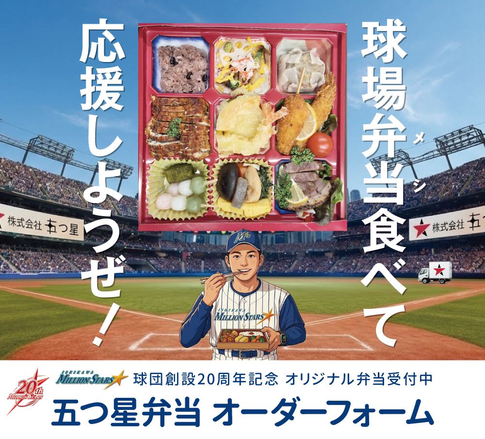 五つ星弁当オーダーフォーム